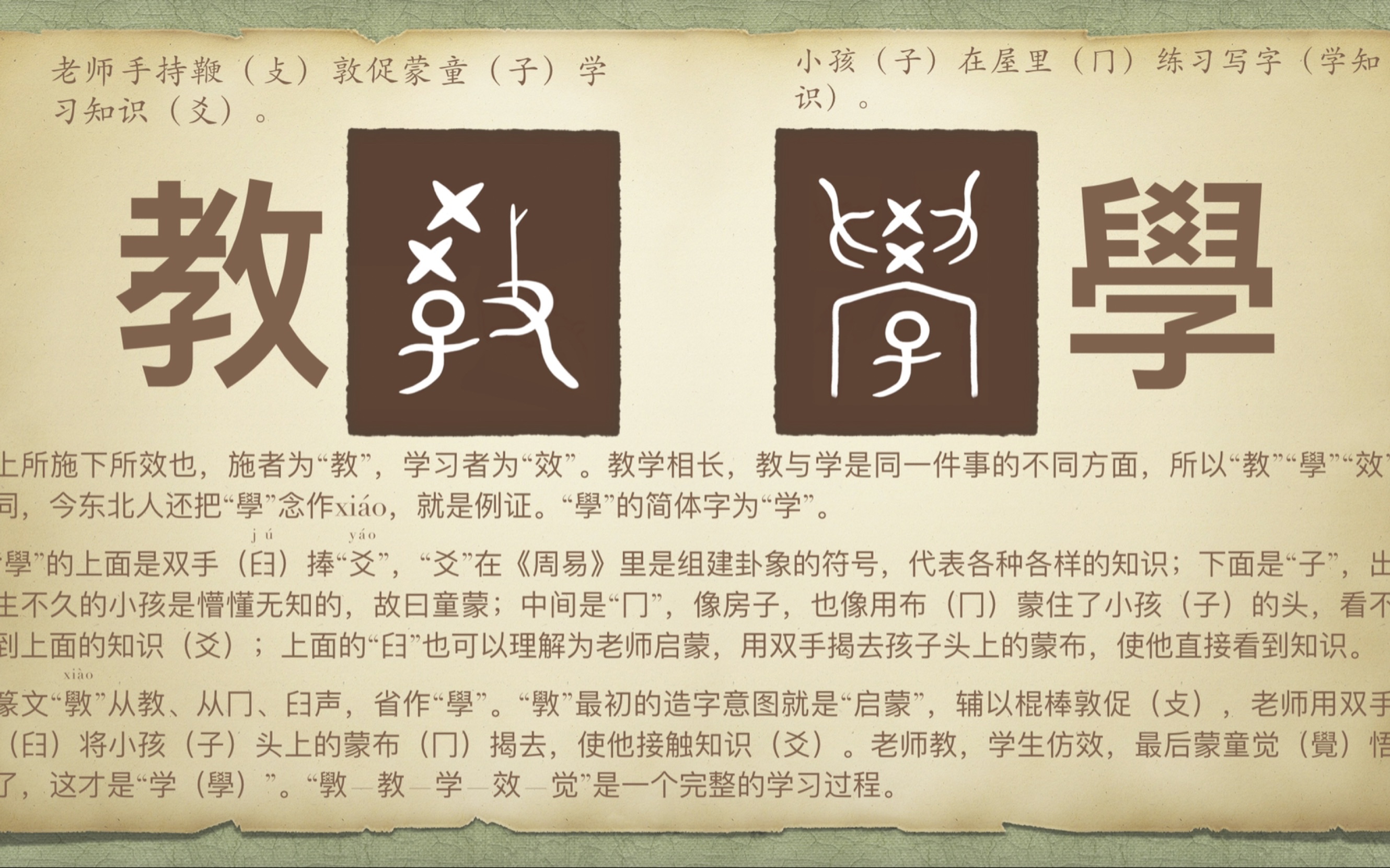 教是什么造字法