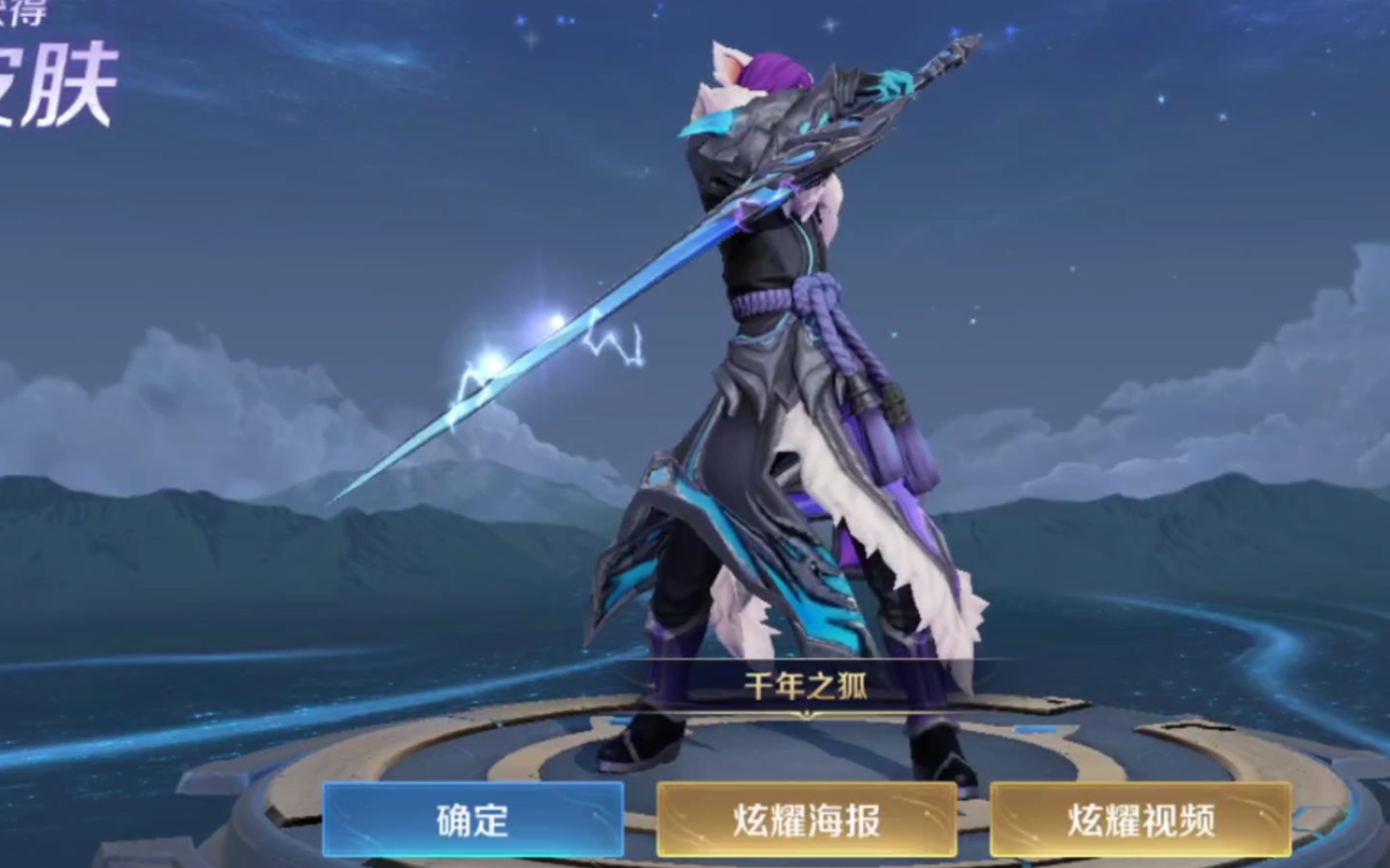 买个皮肤玩一下【李白 千年之狐】
