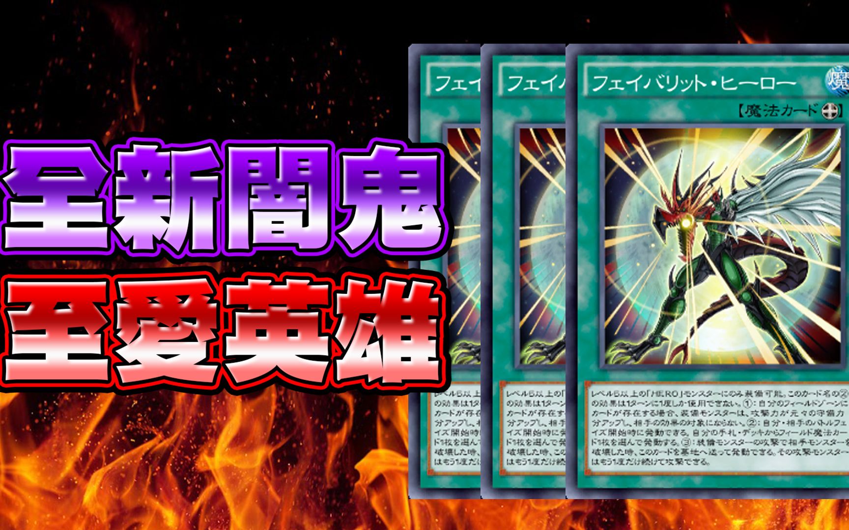 【游戏王duel links】「全新暗鬼」至爱英雄|t1的暗鬼搭配全新卡片会