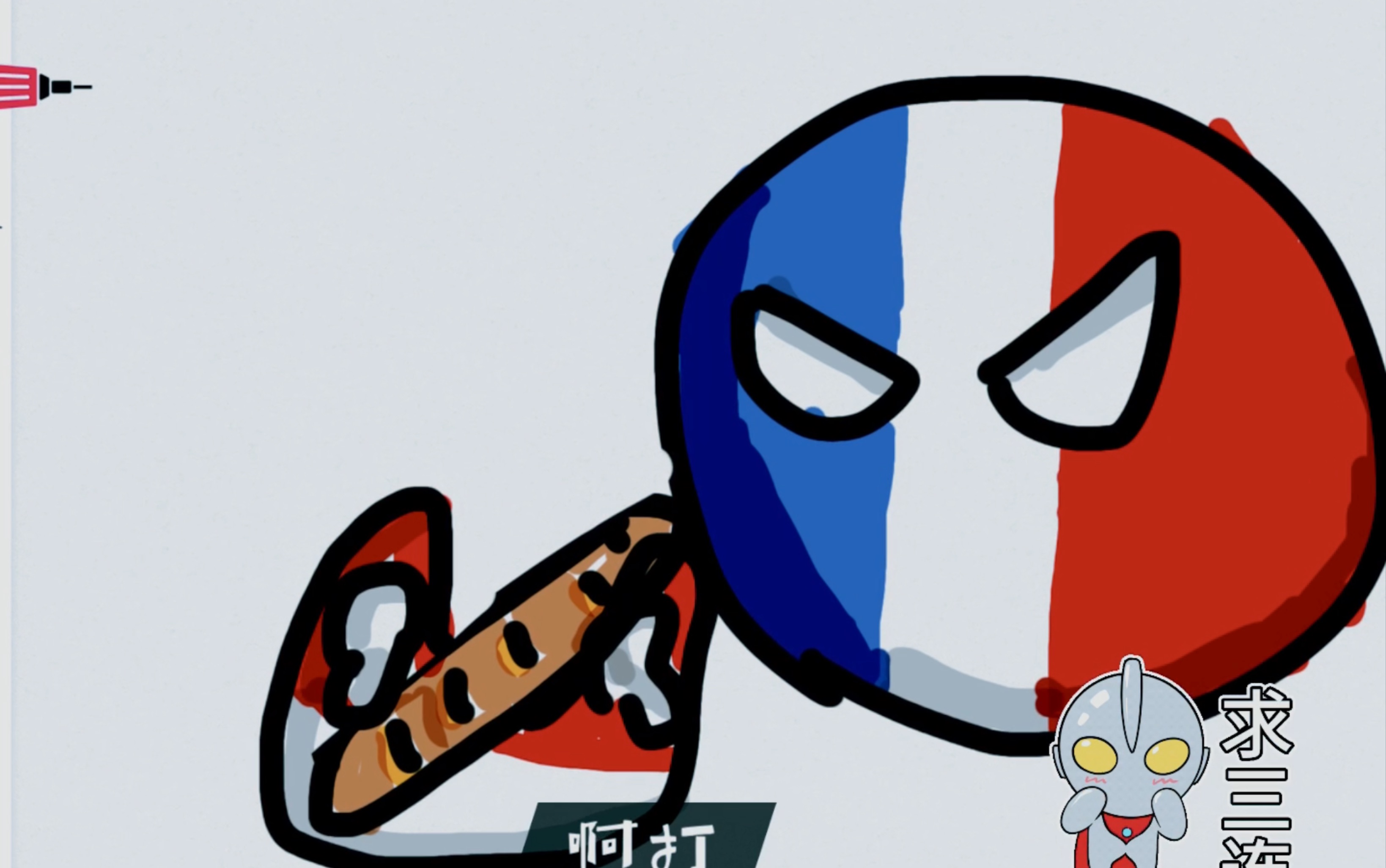 关于法国球的故事