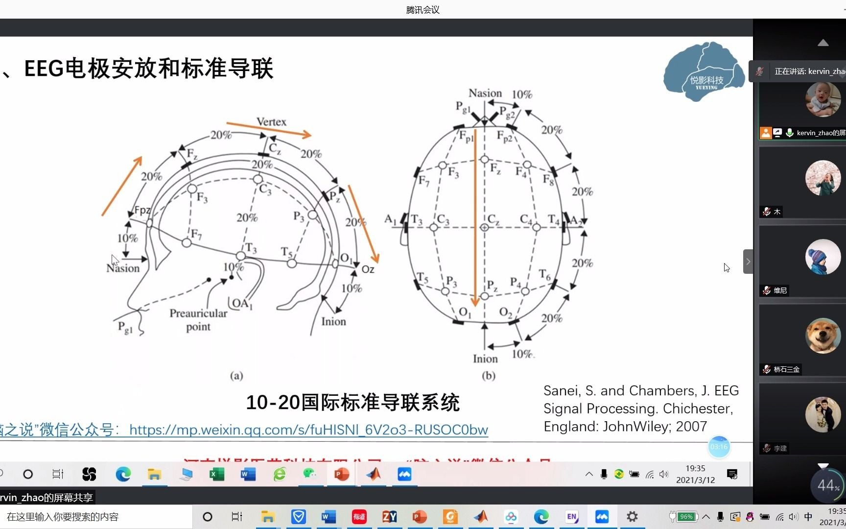 悦影科技免费讲座第4期:EEG基础及EEGLAB工具包实战操作哔哩哔哩bilibili