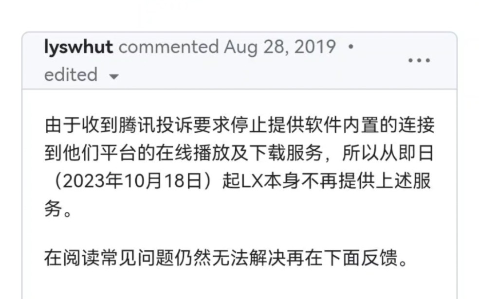 [图]落雪已悄然倒在了某鹅脚下，世上再无免费歌！受到某鹅投诉，以后无法提供听歌服务。*雪