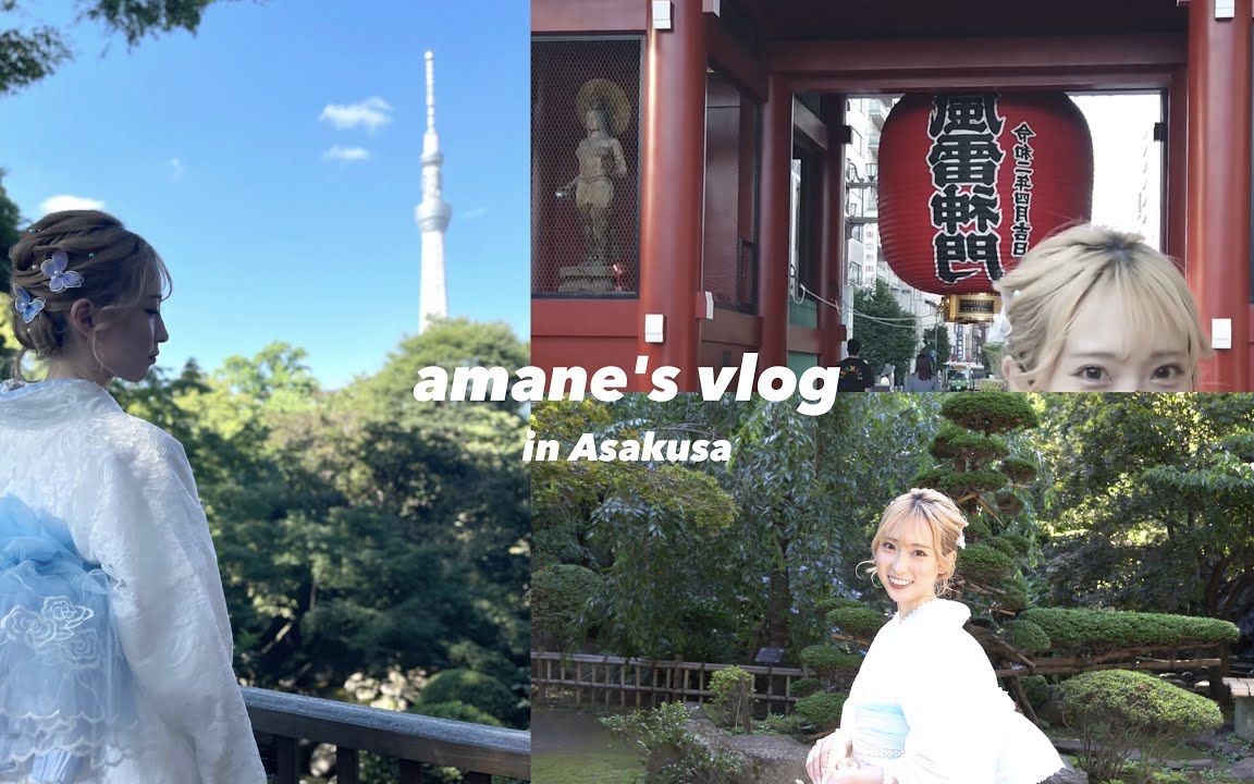 【amaneあまね】日本女大学生第一次在浅草坐人力车asakusa哔哩哔哩bilibili