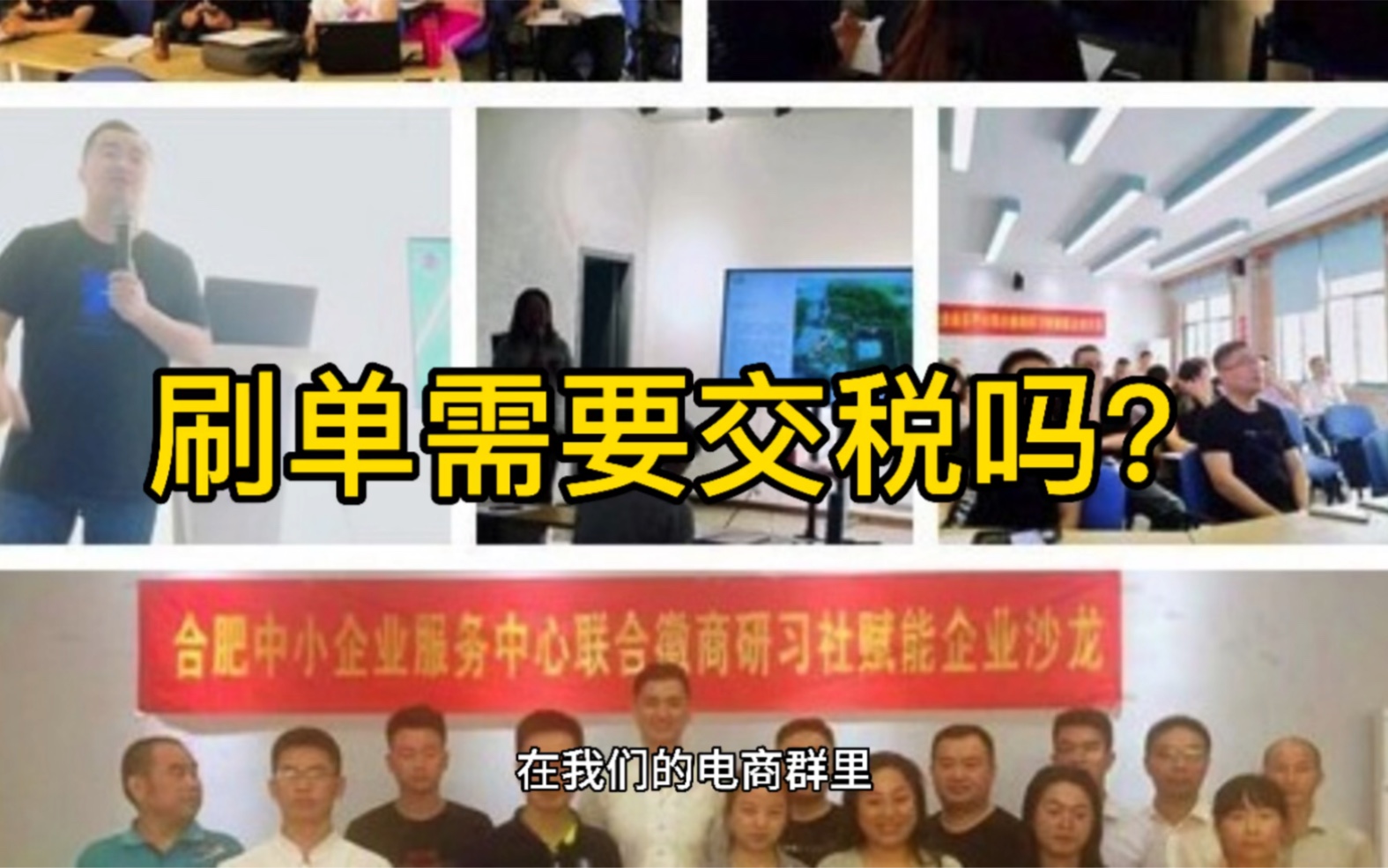 刷单可以不需要交税吗?哔哩哔哩bilibili