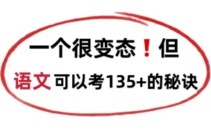 下载视频: 语文次次考第一，真的不要太爽了！