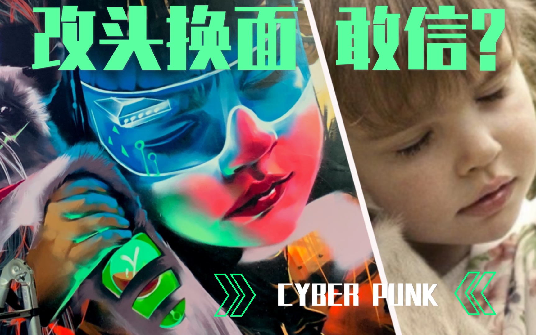 教你画素材小清新暴改赛博朋克小女孩重新做人了