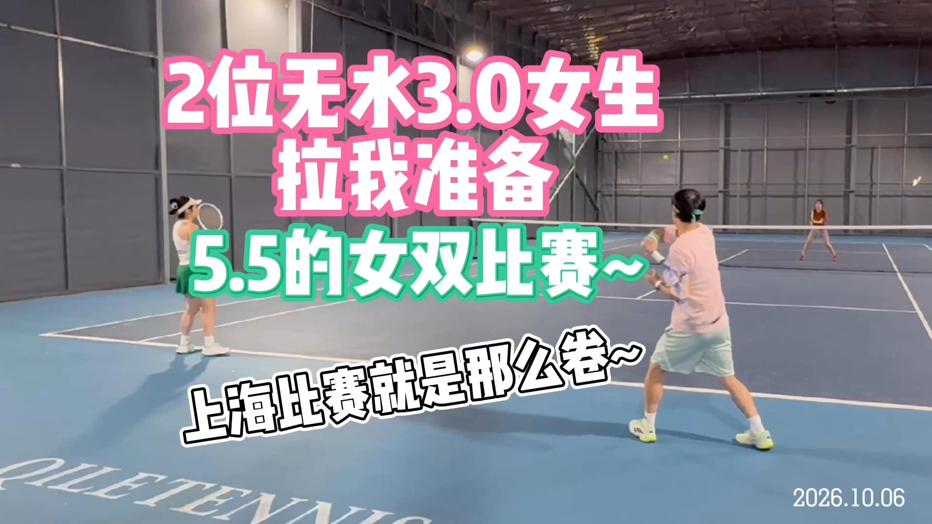 5场4局无占先帮女高们准备女双比赛 | 上海网球