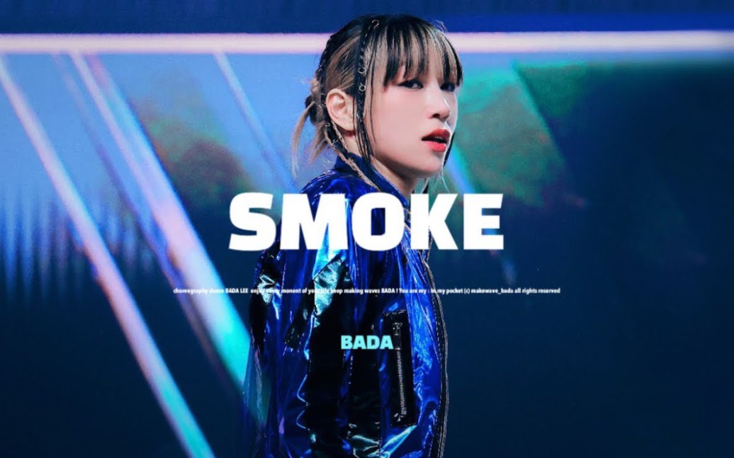 【badalee】街头女战士决赛《smoke》4k饭拍