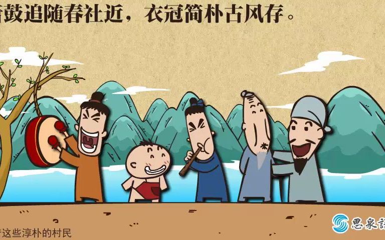 【日积月累】《游山西村》陆游哔哩哔哩bilibili