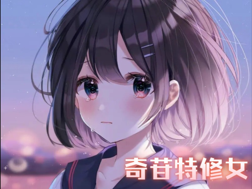 快看!是奇苷特修女(涩涩)哔哩哔哩bilibili