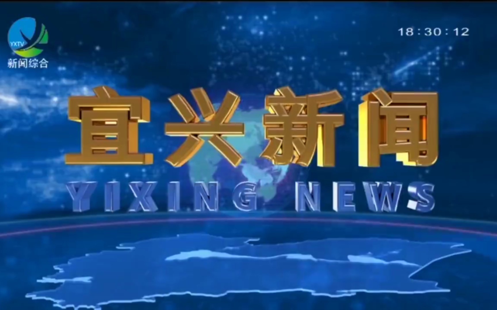 【县市区时空(236)】江苏ⷮŠ宜兴《宜兴新闻》片头+片尾(2023.6.1)哔哩哔哩bilibili