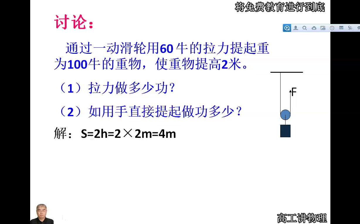 高工讲物理八年级(初二)物理下册第12章 简单机械 第3节 机械效率哔哩哔哩bilibili