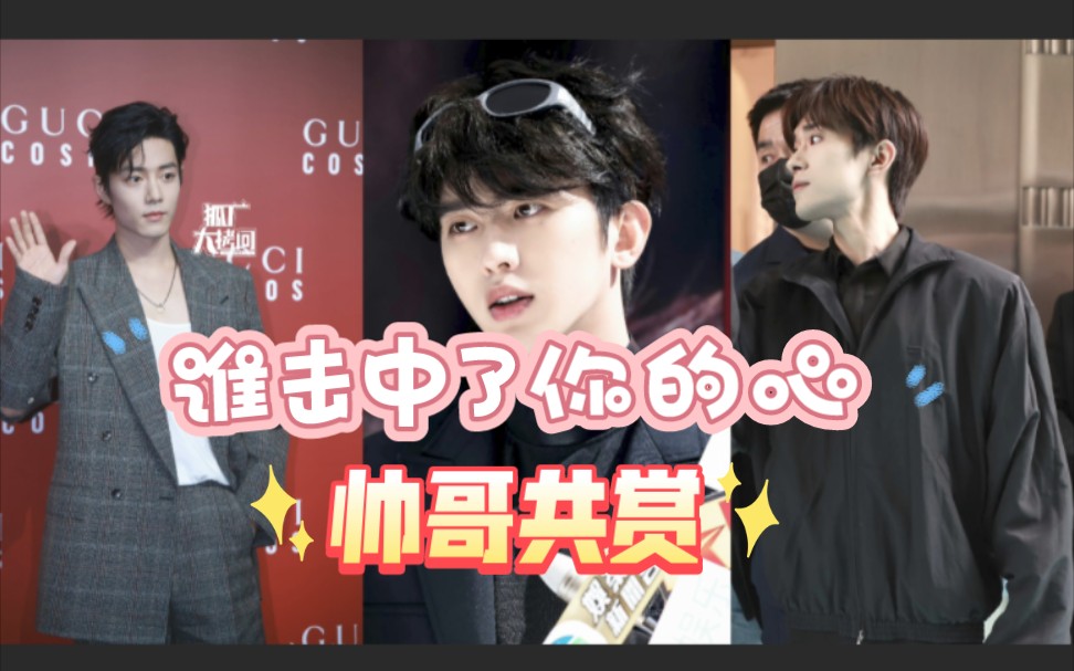 蔡徐坤肖战易烊千玺今日份活动