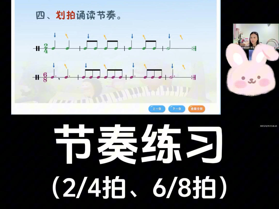 中央音乐学院音基初级:节奏练习(2/4拍,6/8拍)