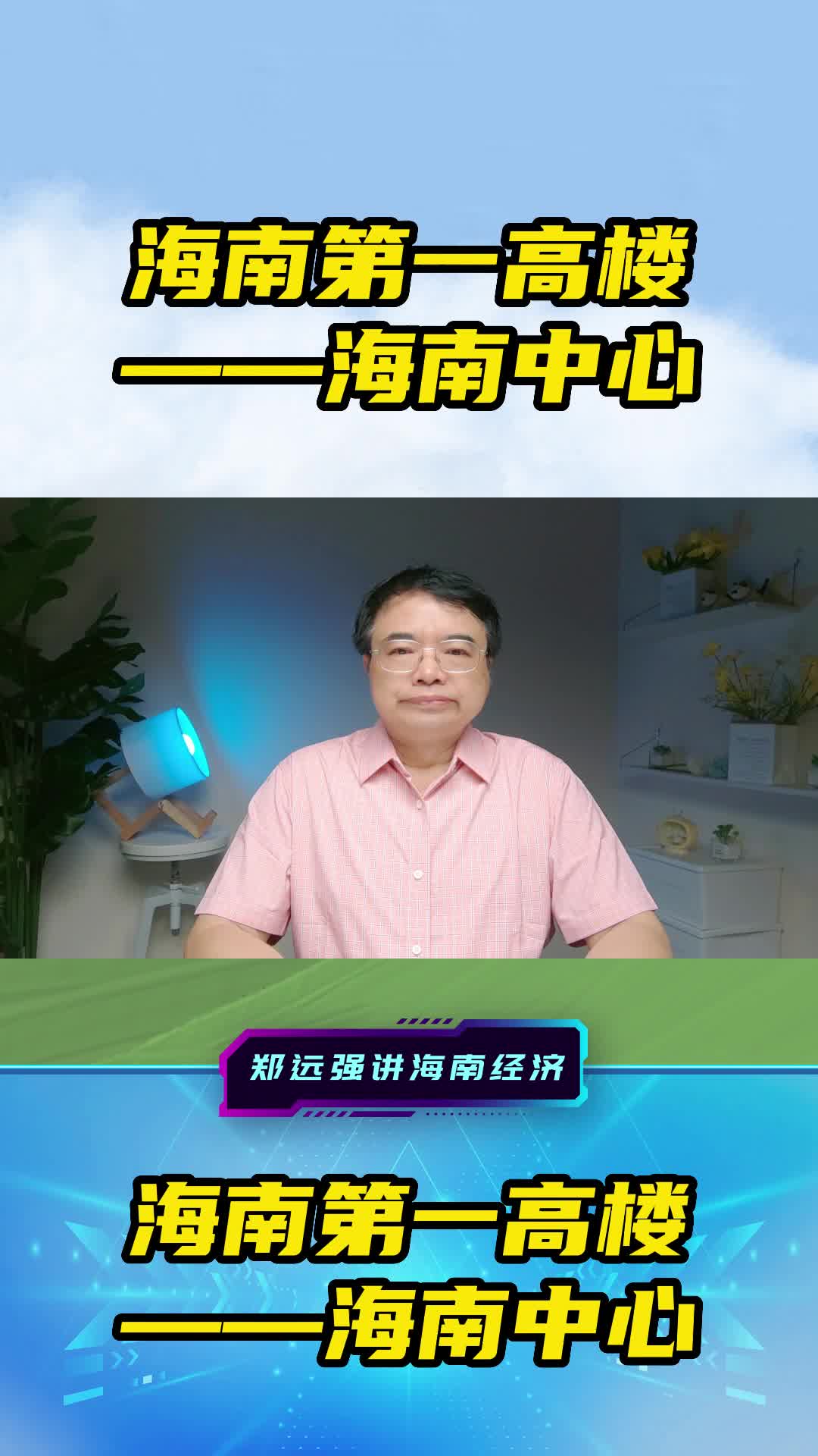 海南第一高楼——海南中心哔哩哔哩bilibili