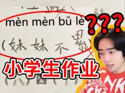 Скачать видео: 妹妹：你要不要看看你在写什么东西？！？