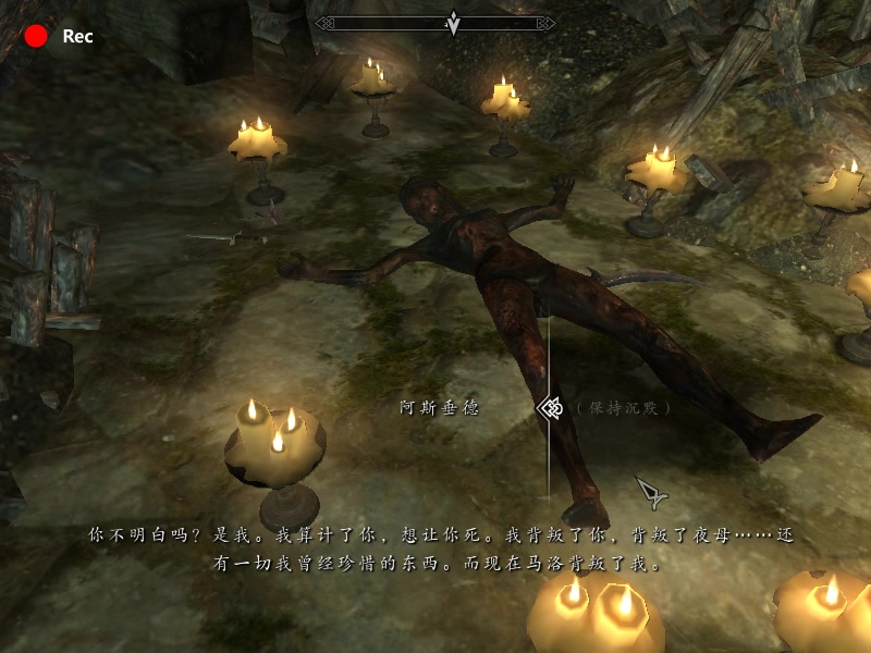 上古卷轴5 拥抱夜母(胆小慎入)