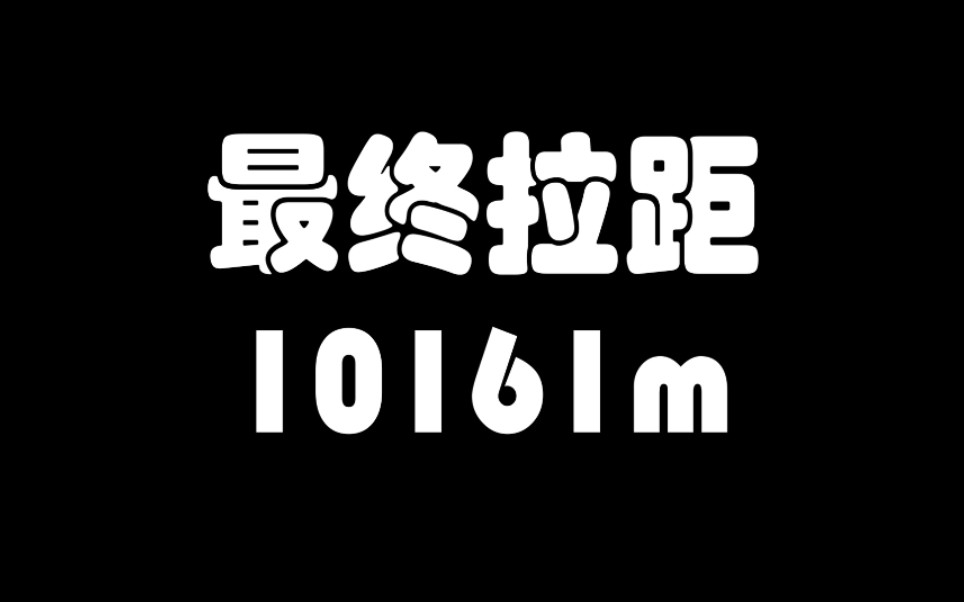 测试无人机到底能飞多远?大疆无人机御pro逆风飞行拉距10km,落地剩余20%电量,大概还能多飞1km左右.哔哩哔哩bilibili