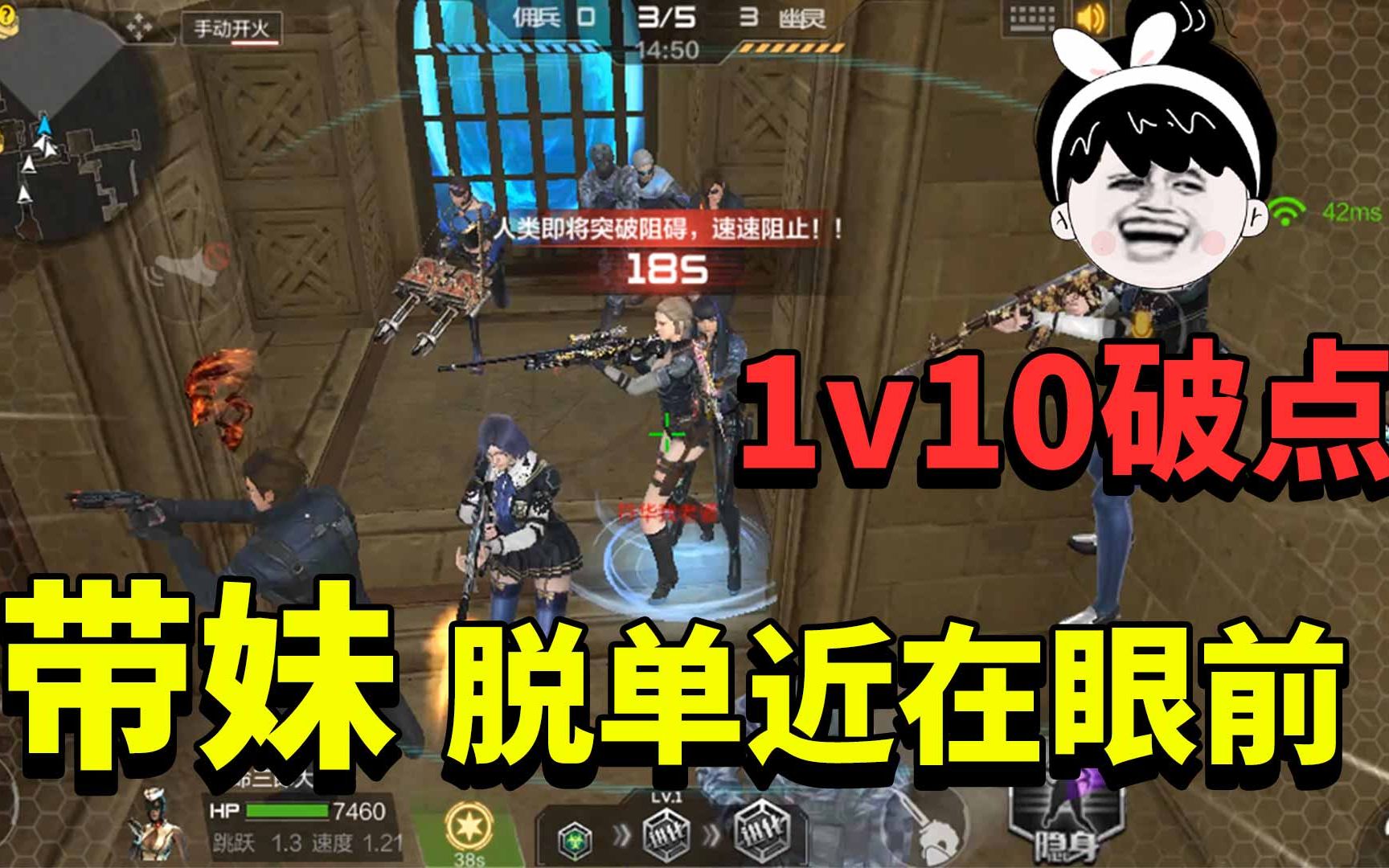 三郎生化模式追击1v10破点直男带妹逃离脱单就在眼前