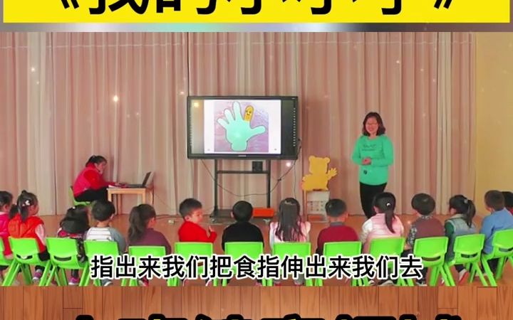 [图]幼儿园公开课《我的小小手》小班健康领域 简单有趣的一节公开课 幼师学起来 幼儿园公开课 幼儿园课件 幼儿园公开课视频 幼儿园教案 小班健康公开课