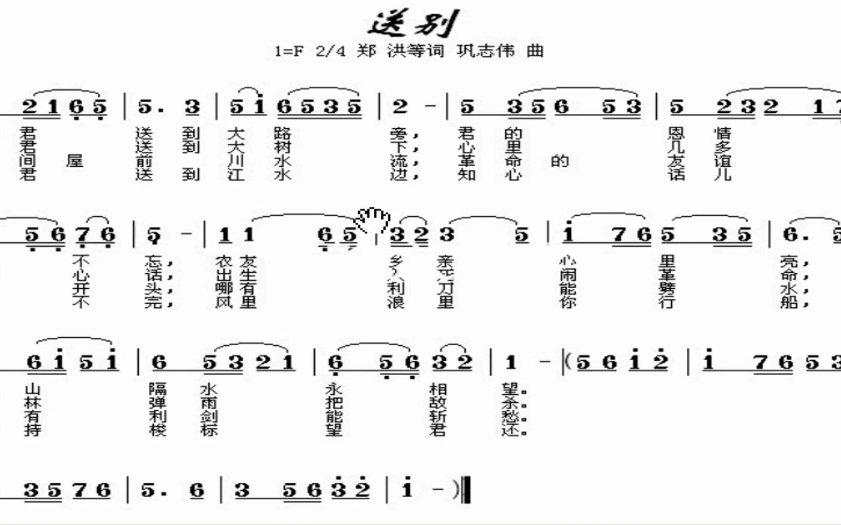 [图]简谱视唱《送别》，电影《怒潮》插曲，逐句讲解领唱，带你轻松学唱谱