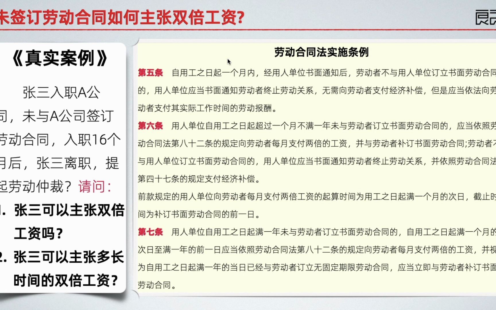 10良之法律未签订劳动合同如何主张双倍工资?赔偿期限是多久?(陈敏)哔哩哔哩bilibili