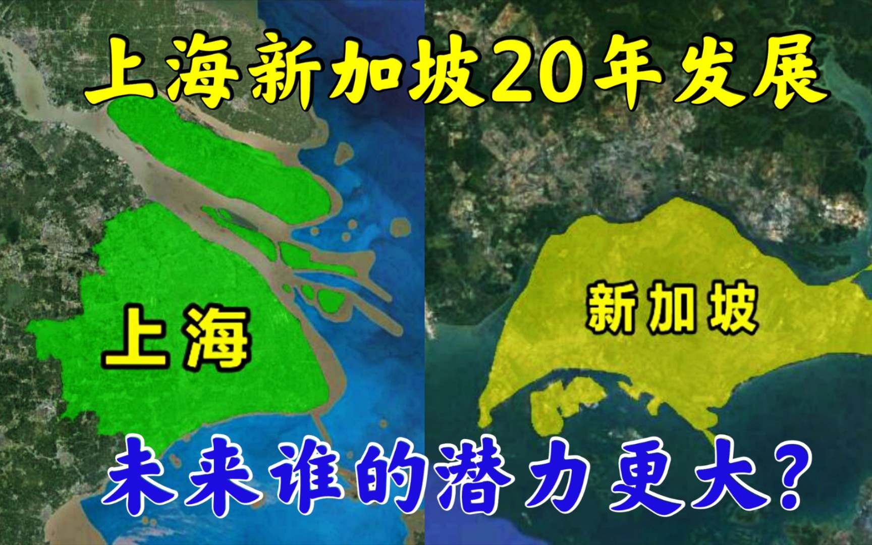 新加坡经济曾是上海的近2倍!经过20年的发展,如今都怎么样了?哔哩哔哩bilibili