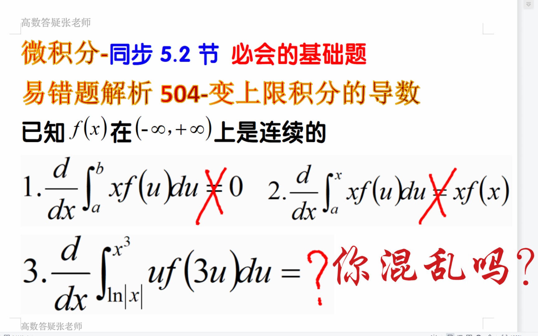 易错504基础题同步5.2节:变上限积分的导数哔哩哔哩bilibili