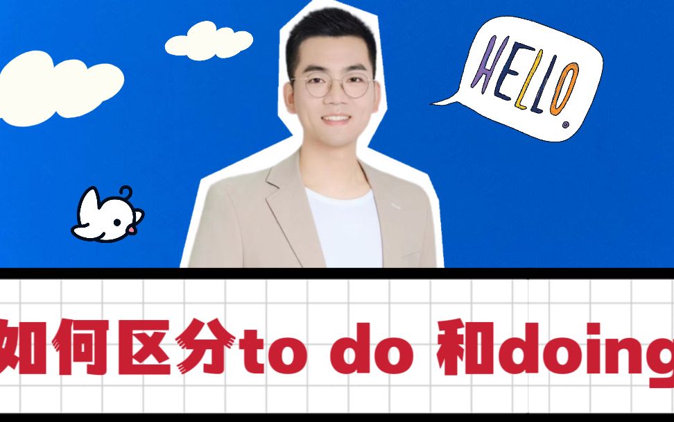 动词后面到底加to do还是doing?快学起来吧!哔哩哔哩bilibili