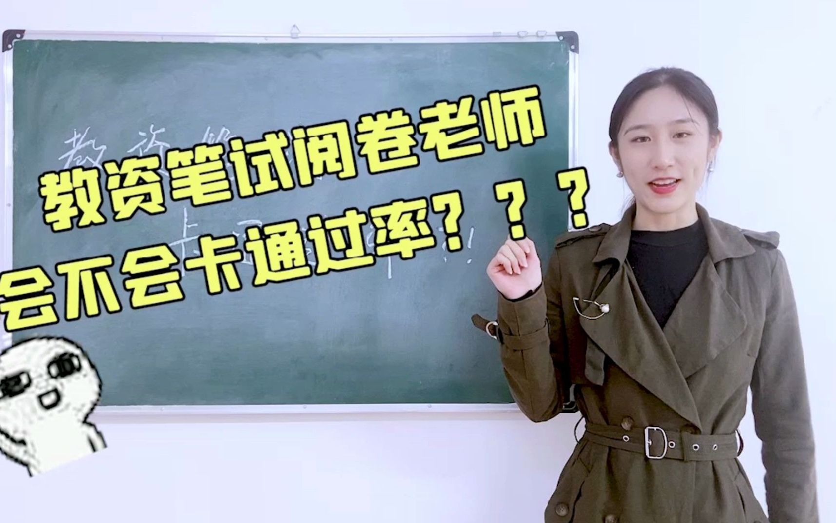 【教师资格证】阅卷老师会不会卡通过率?这些小细节要注意