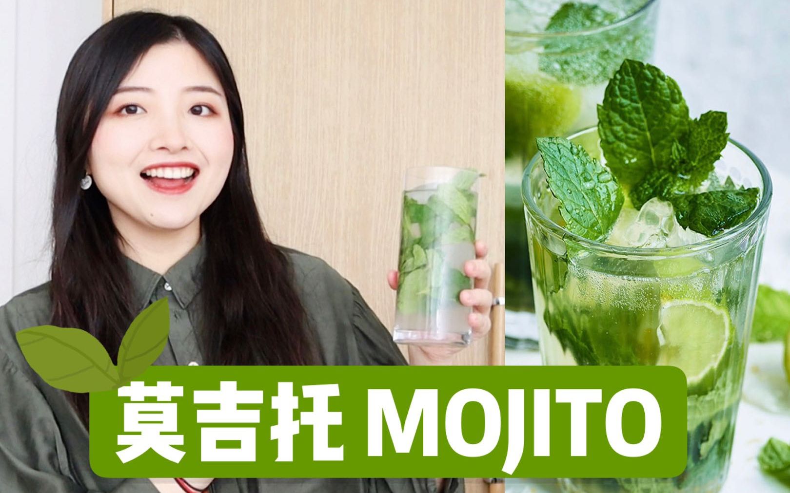 [图]周董唱的Mojito到底什么味道？跟我一起，在家就能做~