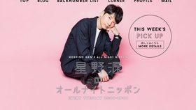 星野源のオールナイトニッポン 哔哩哔哩 つロ 干杯 Bilibili