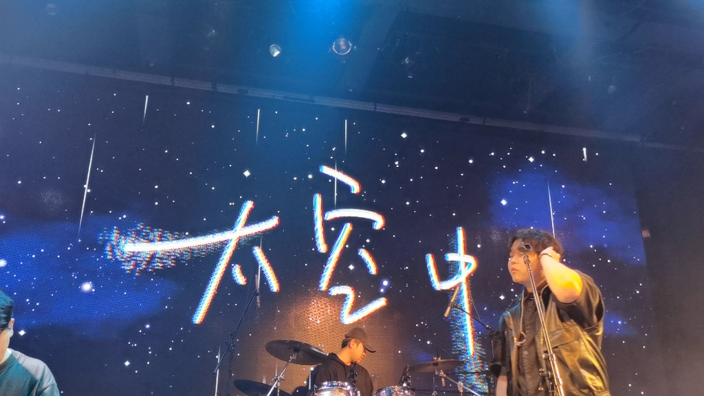 「太空中」桃德李toddli 4.9上海live