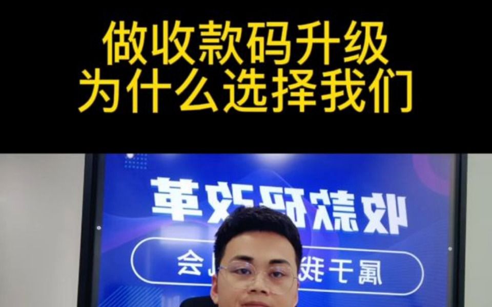 个人收款码将升级,服务商抓住风口了吗?哔哩哔哩bilibili