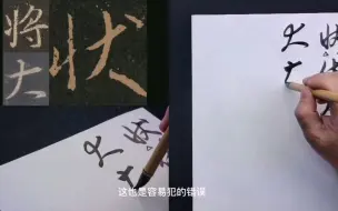 下载视频: 行书 |《圣教序》要这样掰开来才能学明白！