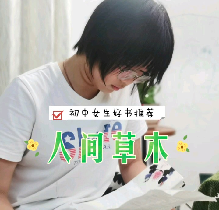 [图]初中女生的好书推荐 | 4月治愈系书单，汪曾祺的生活美学。