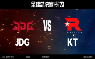 Télécharger la video: 【2023全球总决赛】11月4日 淘汰赛 JDG vs KT