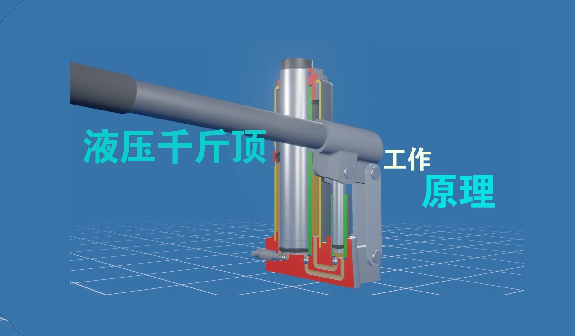 液压千斤顶工作原理,为啥小力量顶起大重物哔哩哔哩bilibili