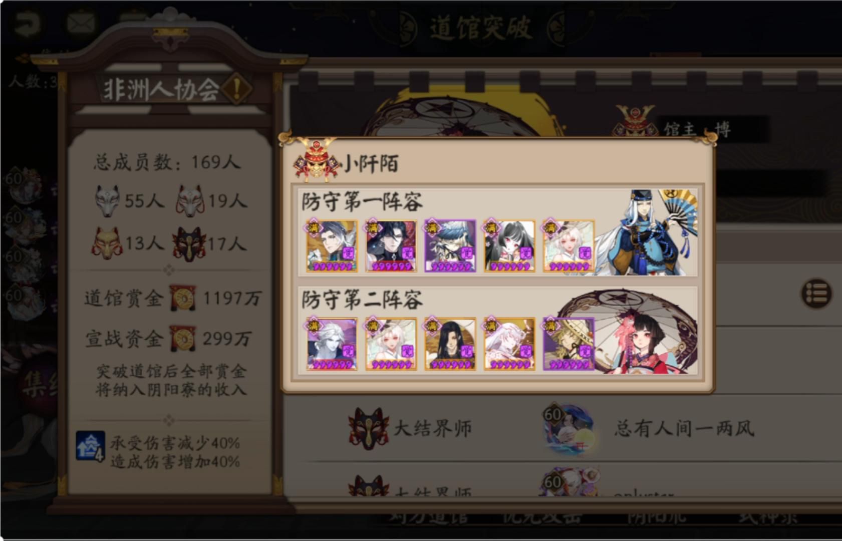 【阴阳师】道馆|2205w非洲人协会|喜欢我的协作吗?说话