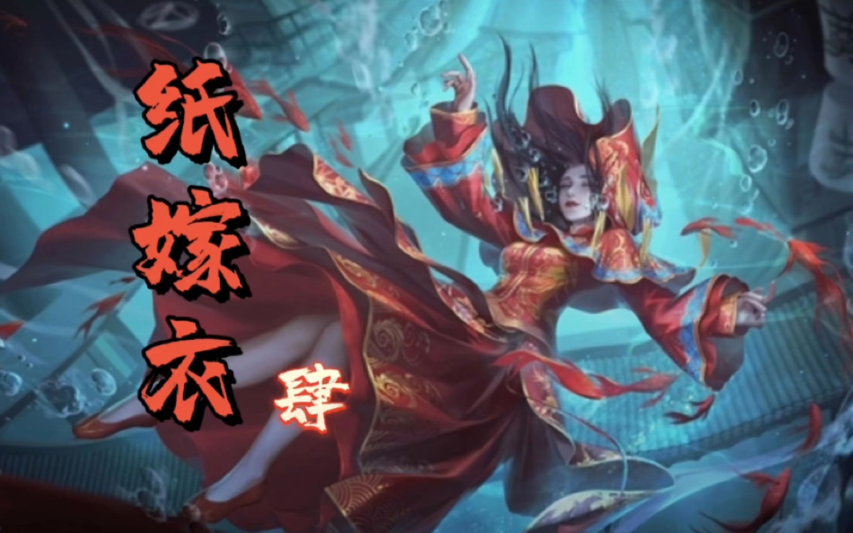 【纸嫁衣4】国产恐怖解密游戏《纸嫁衣4红丝缠》全流程实况第三章!