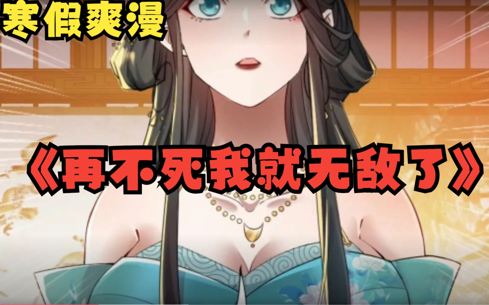 主角死了就变无敌