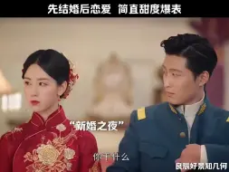 Download Video: 先结婚后恋爱，简直不要太甜～