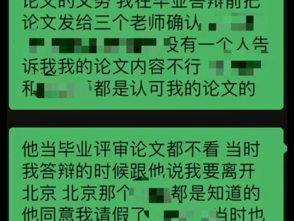 曝光北海艺术设计学院和某M姓毕业答辩主审,评审不提前看论文致我不能毕业哔哩哔哩bilibili