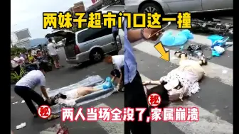 Download Video: 挖槽，两妹子超市门口这一撞，两人当场全没了。家属崩溃