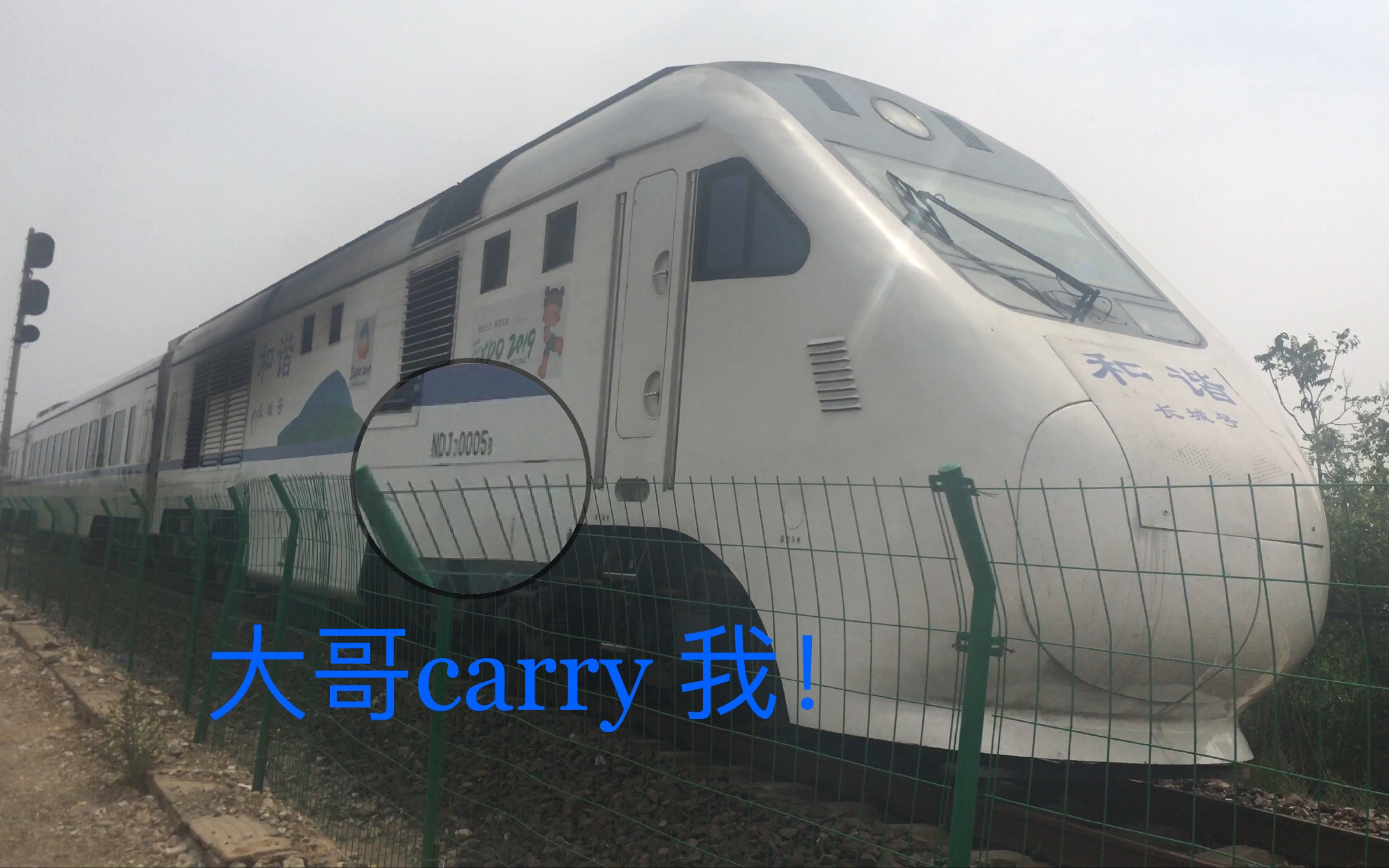 康延支线拍车4(论京局何时停止拆猪.