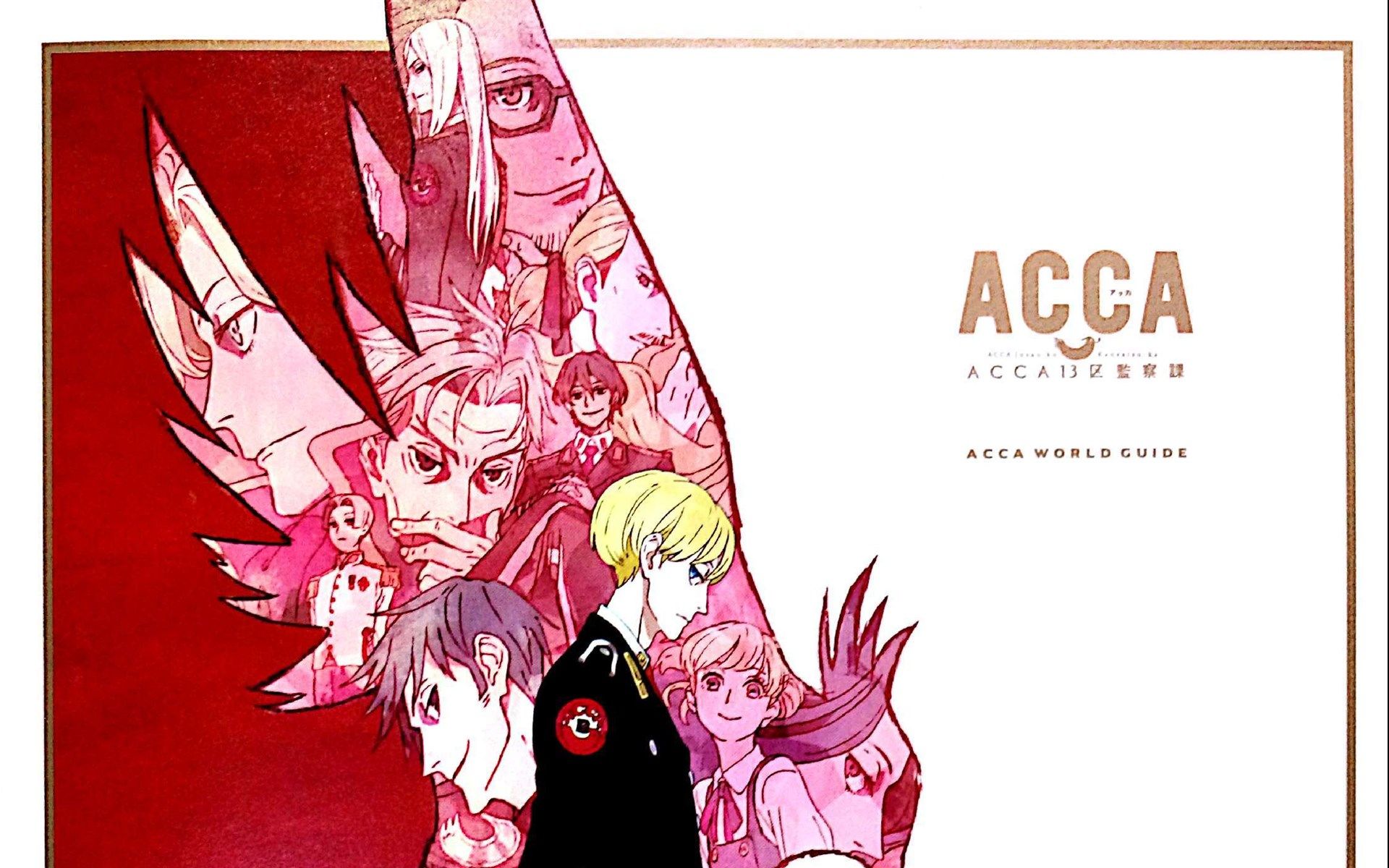 acca13区监察课日常剪辑向丨关于尼诺和吉恩丨烟酒组