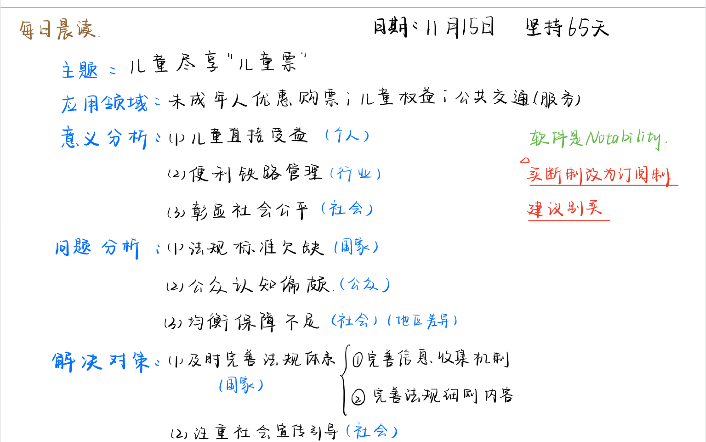 粉笔每日晨读笔记哔哩哔哩bilibili