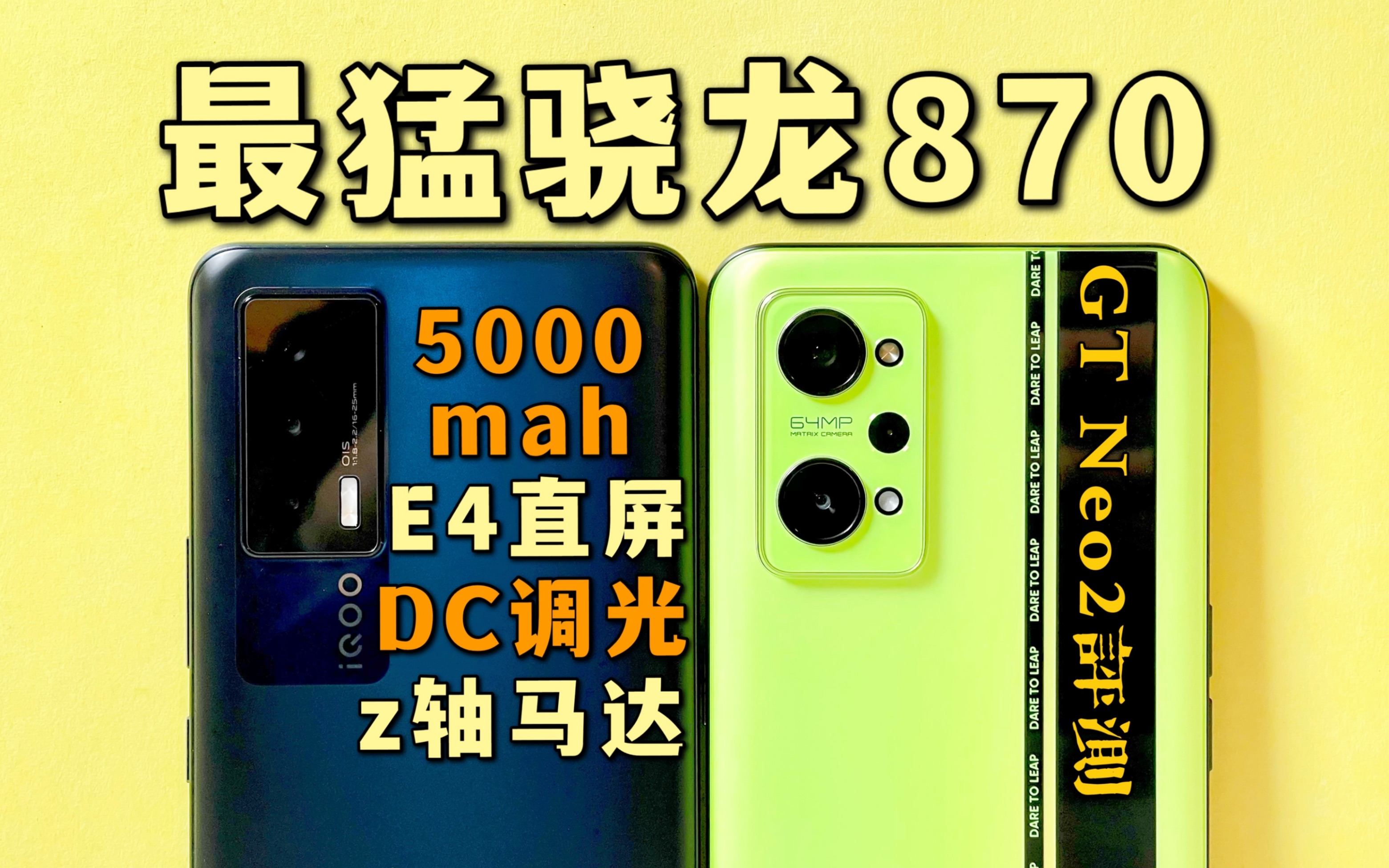 【海缤说】5000mah+E4直屏,比游戏手机还猛?这才是性能最均衡的骁龙870神机:真我GT Neo2使用体验哔哩哔哩bilibili