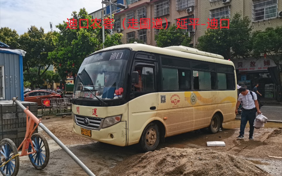 第二季pov130南平武夷交运公司迪口农客走国道延平迪口