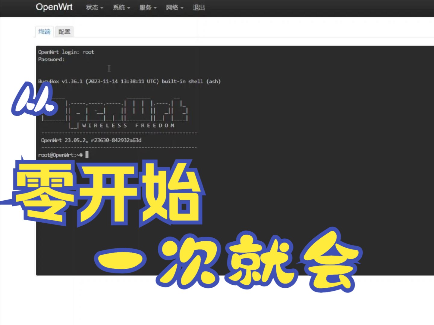 [图]从零开始虚拟机安装OpenWRT软路由